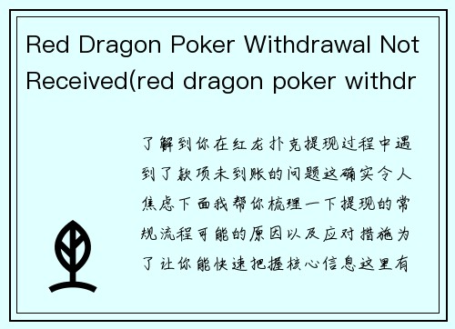 Red Dragon Poker Withdrawal Not Received(red dragon poker withdrawal not received)
